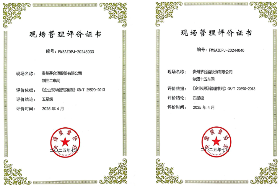 贵州茅台再获中国质量协会表彰
