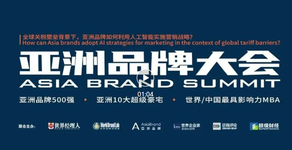 世界品牌实验室发布2025年亚洲品牌500强
