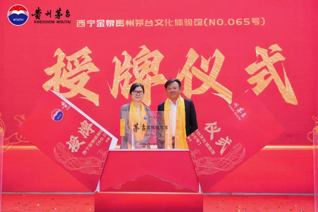 NO.065！青海首家茅台文化体验馆开业