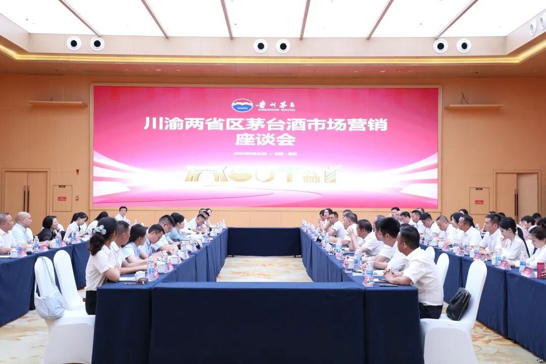 贵州茅台酒秋季十六省市场调研在青海收官