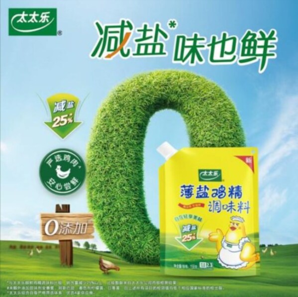 新消费时代调味品进化论：太太乐问鼎"2025安心奖"，揭示品牌增长密码