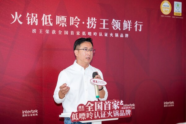 捞王荣获全国首家低嘌呤认证火锅品牌，树立健康火锅新标杆