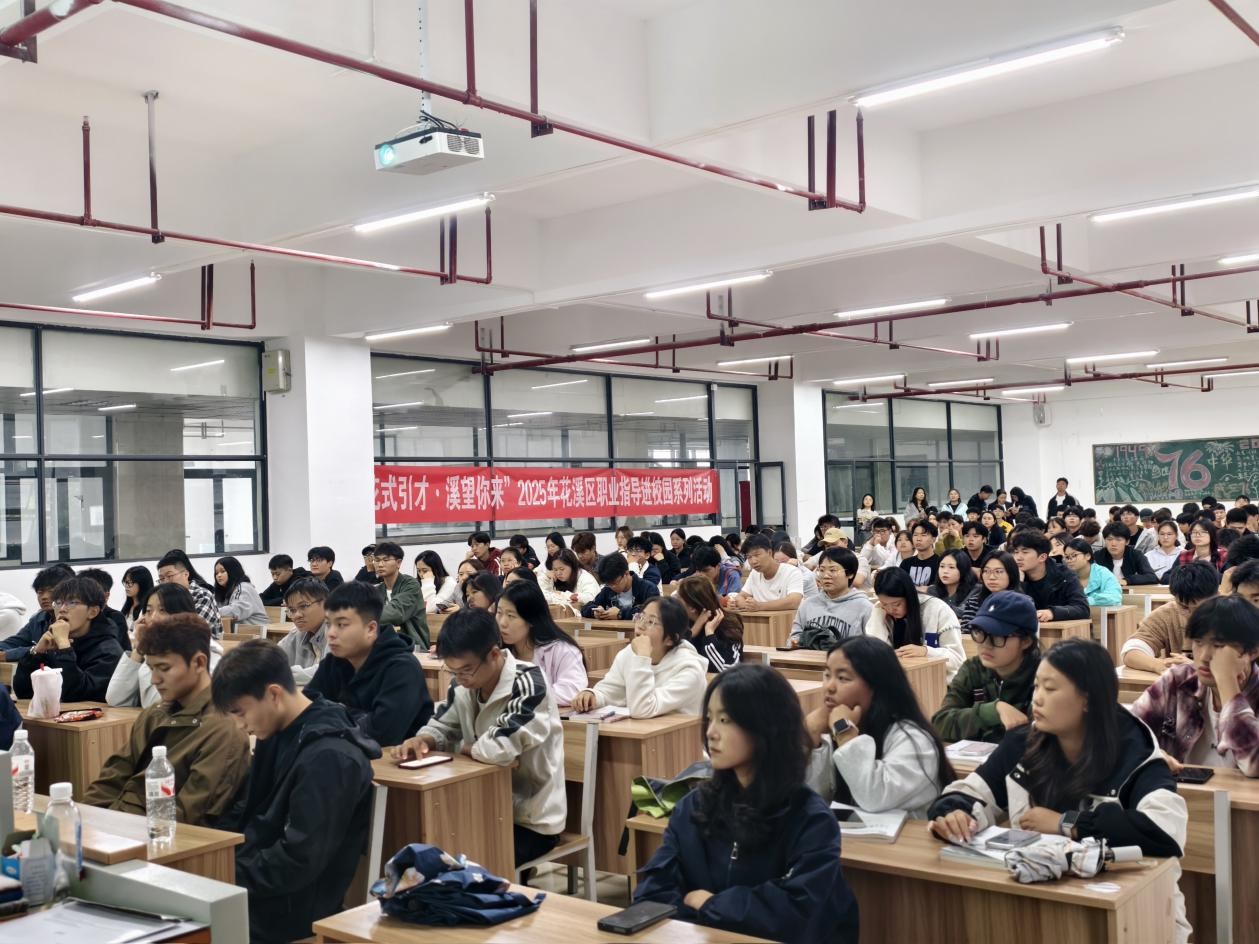 这场讲座干货满满！花溪区职业指导进校园系列活动在贵州城市职业学院成功举办