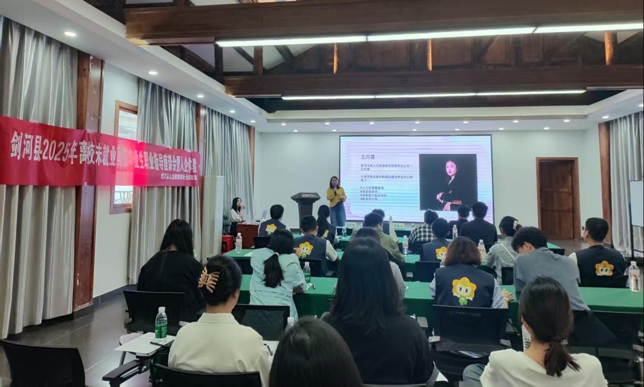 剑河县举办2025年高校毕业生职业指导座谈会暨入企体验助力青年职梦启航