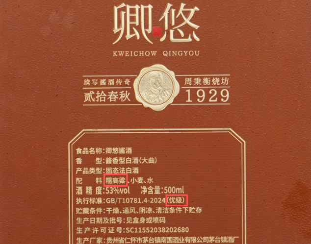 周秉衡家传十法承续百年：卿悠品牌守正匠心酿国香