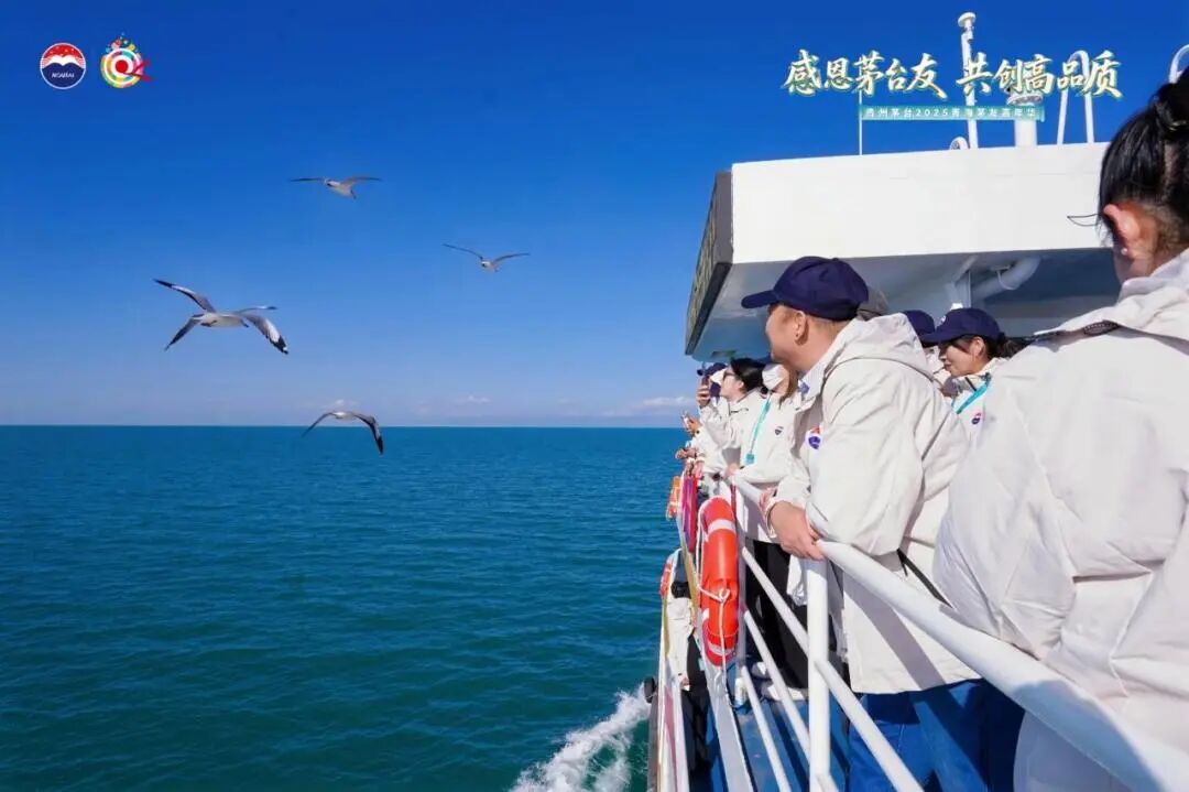 贵州茅台2025年青海茅友嘉年华在青海湖举行