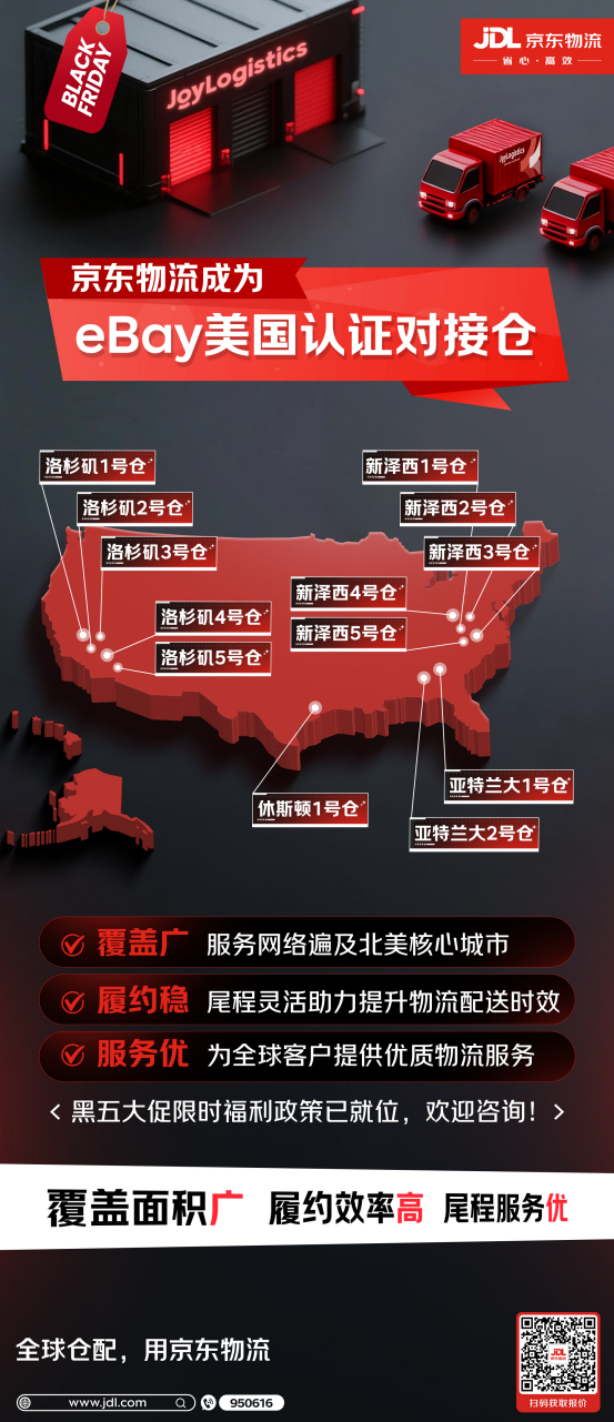 京东物流美国海外仓获得eBay认证，高品质海外物流履约再获专业认可