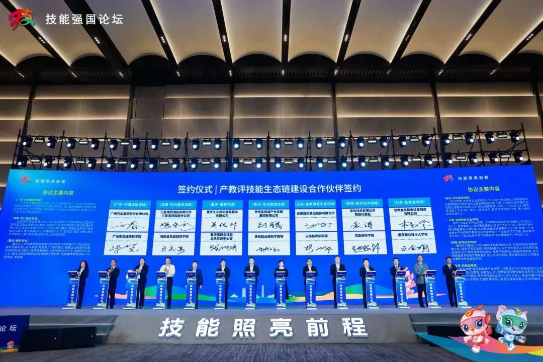 贵旅集团亮相技能强国论坛，助力贵州文旅技能生态建设