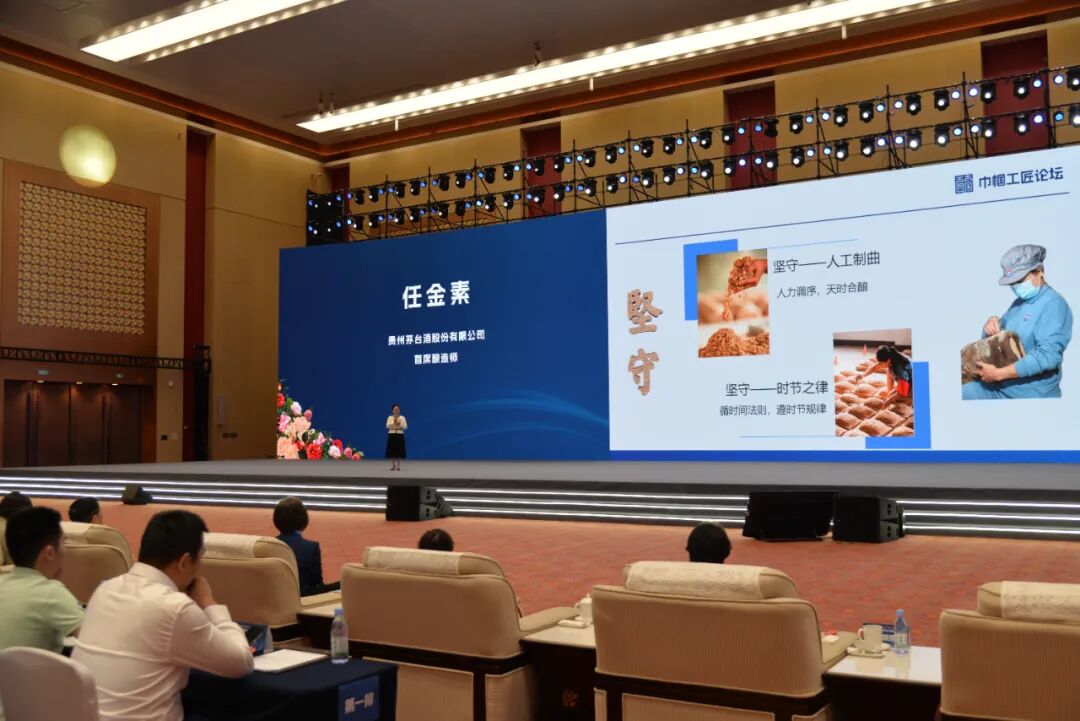 茅台首席酿造师任金素在巾帼工匠论坛上分享“匠心故事”