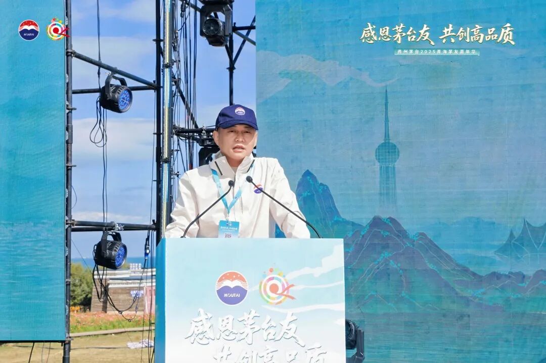 贵州茅台2025年青海茅友嘉年华在青海湖举行