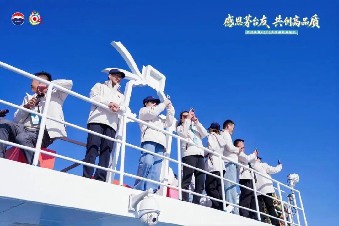 贵州茅台2025年青海茅友嘉年华在青海湖举行