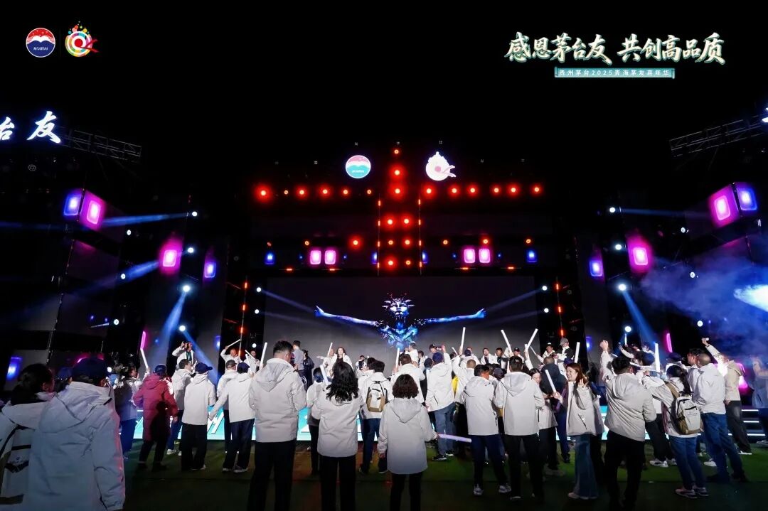 贵州茅台2025年青海茅友嘉年华在青海湖举行