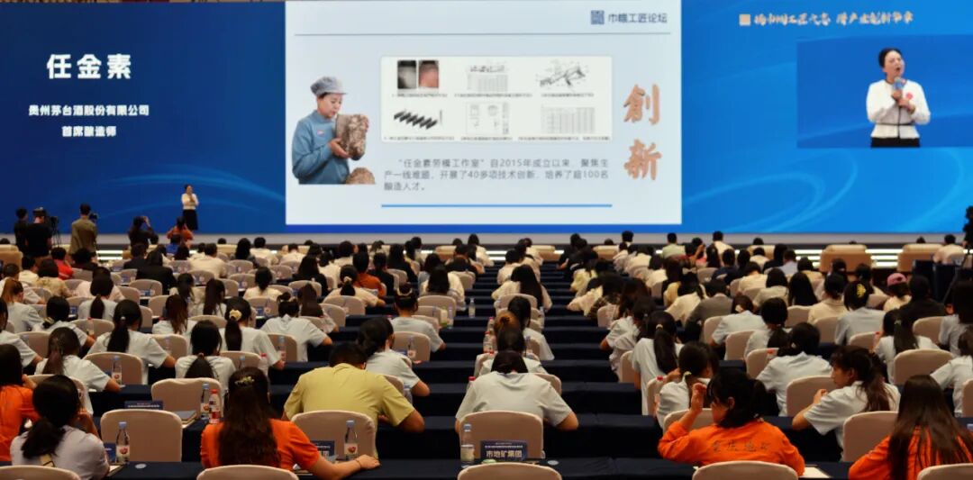 茅台首席酿造师任金素在巾帼工匠论坛上分享“匠心故事”