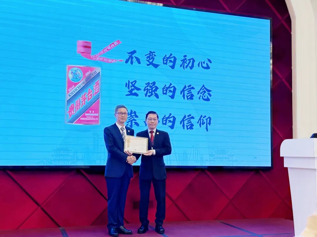 贵州茅台受邀参加全球华人品质峰会