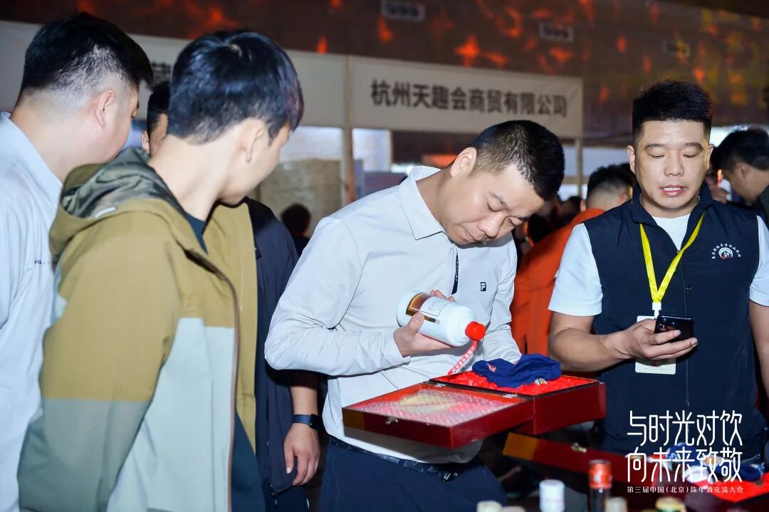 茅台亮相第三届中国（北京）陈年酒交流大会