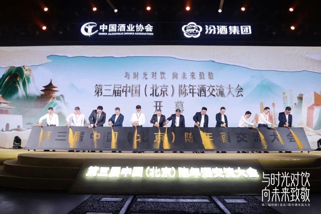 茅台亮相第三届中国（北京）陈年酒交流大会