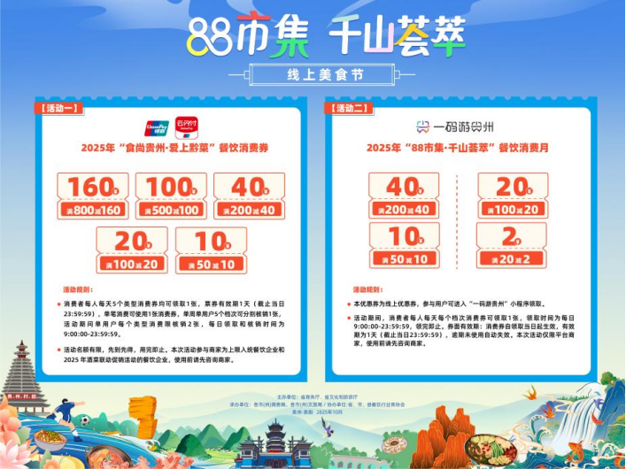 88市集·千山荟萃，贵州生态特色美食将于10月1日集中亮相多彩贵州城