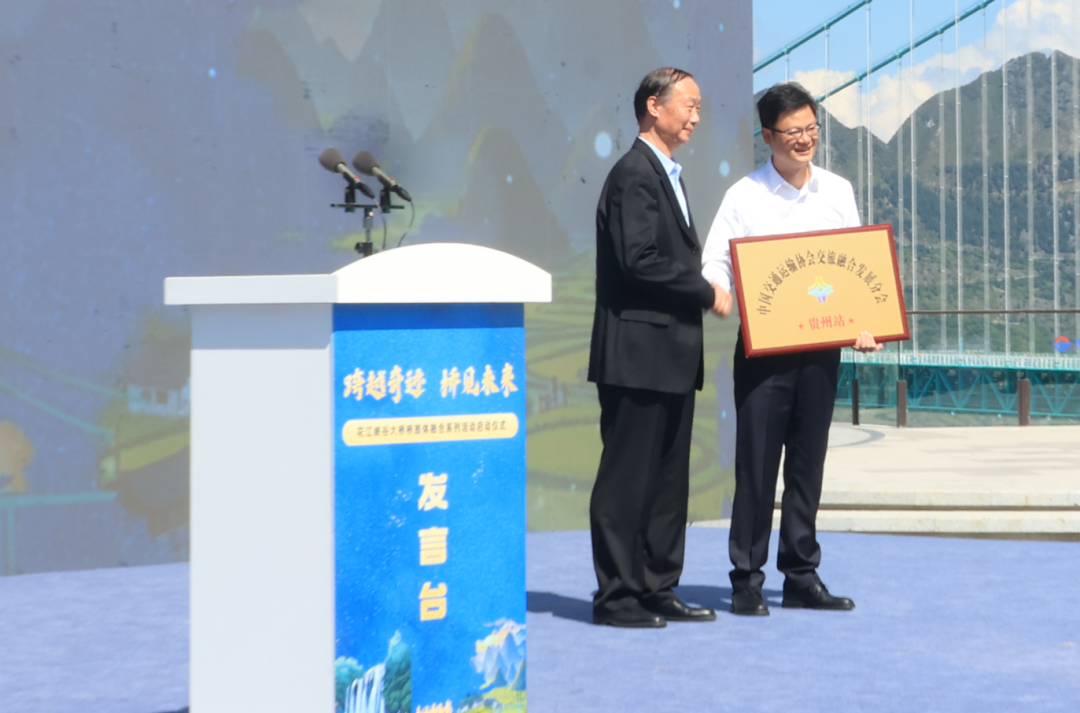 贵旅集团获中国交通运输协会交旅融合发展分会贵州站授牌，打造“交旅融合”新标杆