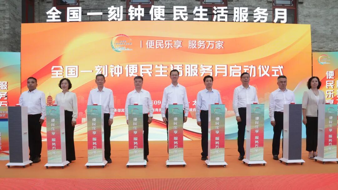 第三届“全国一刻钟便民生活服务月”启动 “京东服务+”带来了这些