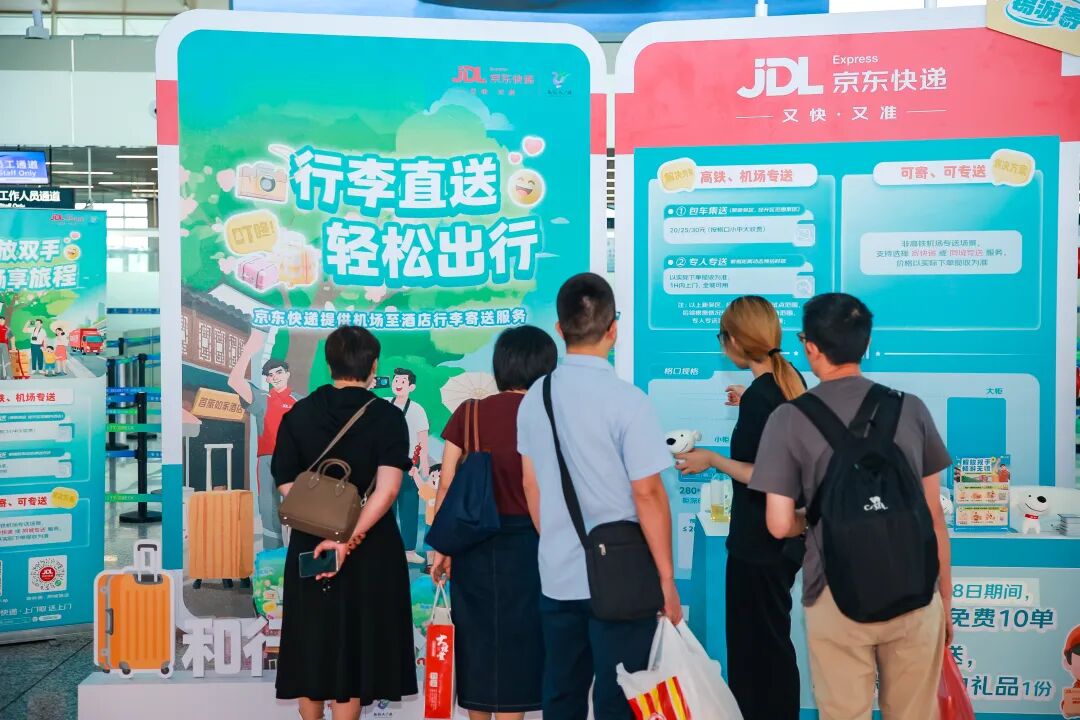 国庆中秋长假正式开启！京东快递创新“快递+文旅”模式，助力假日经济升温