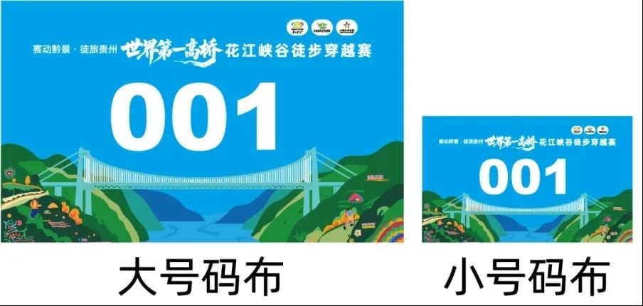 “赛动黔景・徒旅贵州” 世界第一高桥花江峡谷景区徒步穿越赛