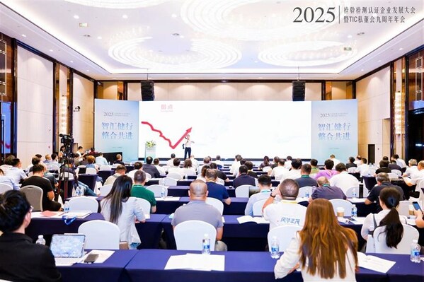 Eurofins欧陆集团吴志军出席2025TIC大会，分享行业可持续发展新路径