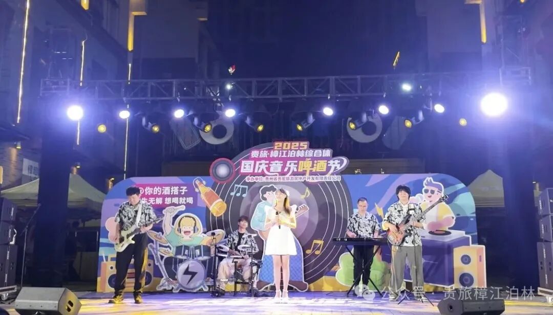 荔波国庆音乐啤酒节首日爆燃！音乐舞蹈嗨不停，全场合唱《后来》戳中泪点！