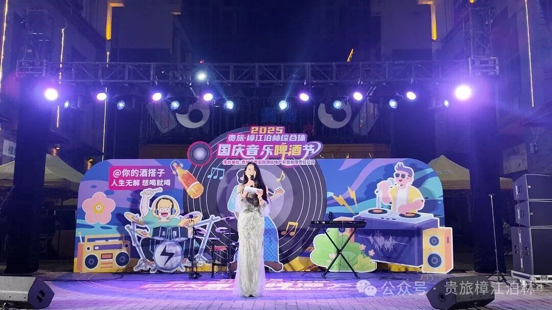 荔波国庆音乐啤酒节首日爆燃！音乐舞蹈嗨不停，全场合唱《后来》戳中泪点！