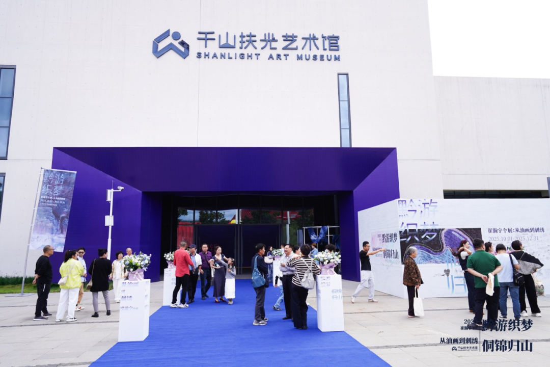节后一起逛展！多彩贵州城千山扶光艺术馆“黔游织梦”新展来袭