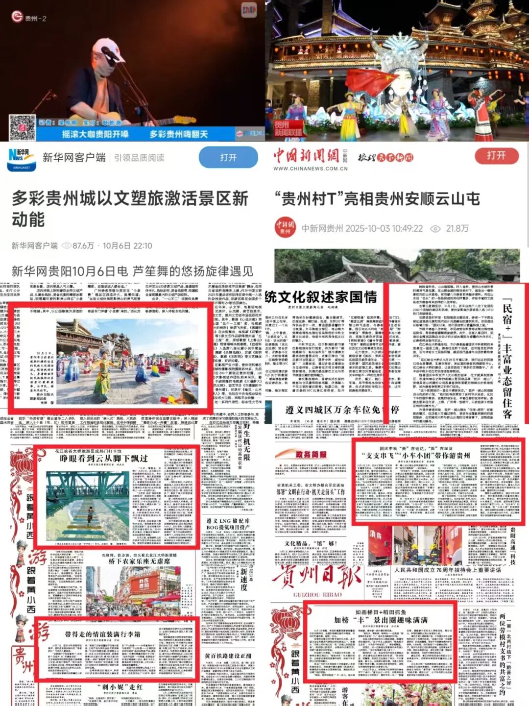 贵旅集团绘就文旅体融合新画卷，激活黄金周消费新活力