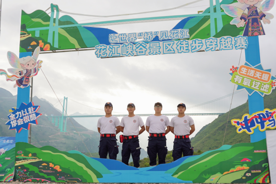 “赛动黔景·徒旅贵州”世界第一高桥花江峡谷徒步穿越赛举办 徒步爱好者步履丈量“世界第一”壮美黔景