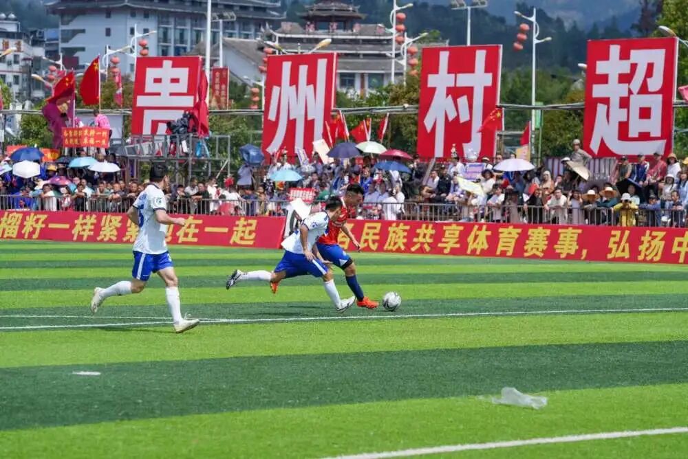 火力全开→贵州县县有“村超” 10月18日全域鸣哨