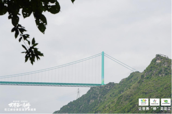 “赛动黔景·徒旅贵州”世界第一高桥花江峡谷徒步穿越赛举办 徒步爱好者步履丈量“世界第一”壮美黔景