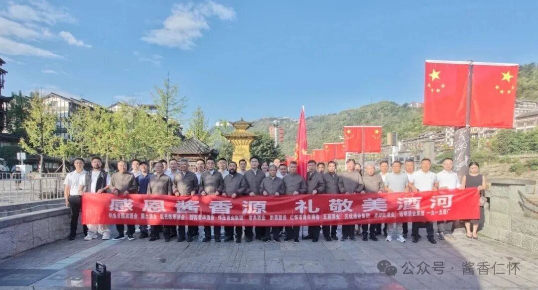 溯源赤水河：一场跨越千里的酱香感恩与生态之约​
