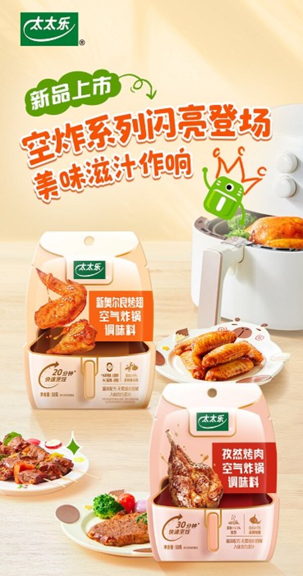 太太乐空炸音乐节：年轻人争相打卡，"空炸系列"调味料引囤货潮