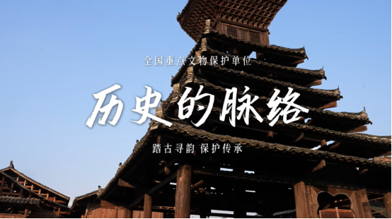黔东南州文物纪录片《历史的脉络》获“入选2025年度中华文物新媒体传播精品推介入围项目”荣誉