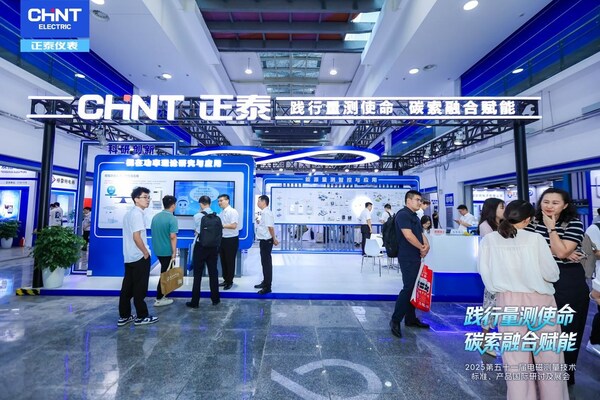 践行量测使命 碳索融合赋能 第五十一届电磁测量技术、标准、产品国际研讨及展会隆重开幕