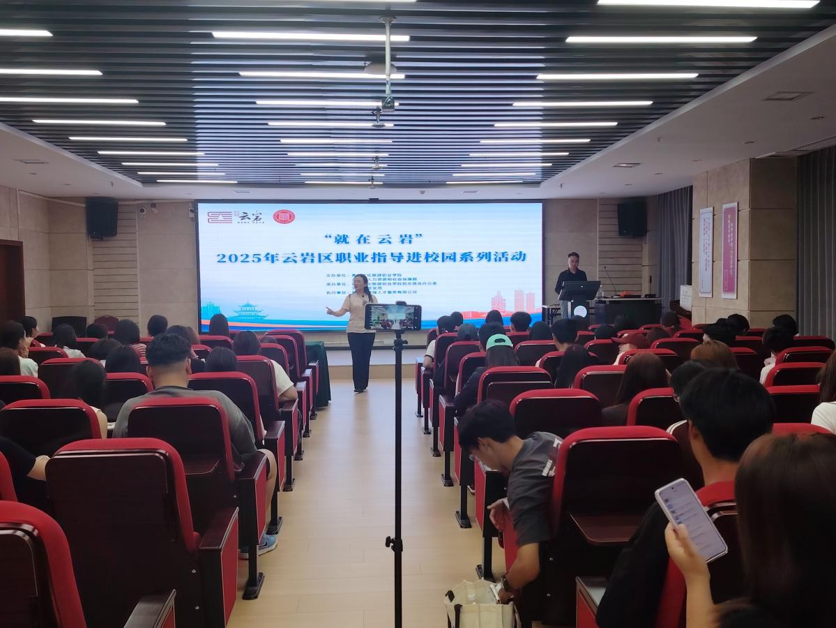 “就在云岩”职业指导进校园系列活动在贵州文化旅游职业学院成功举办