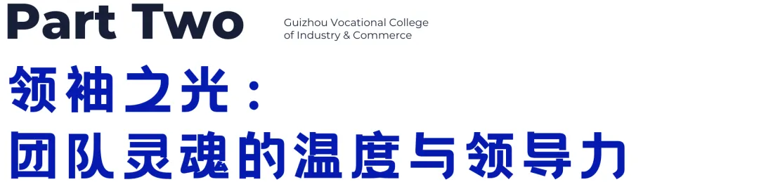 贵州工商职业学院潘祥兄：县BA上的 “46分先生”，校园里的追梦者