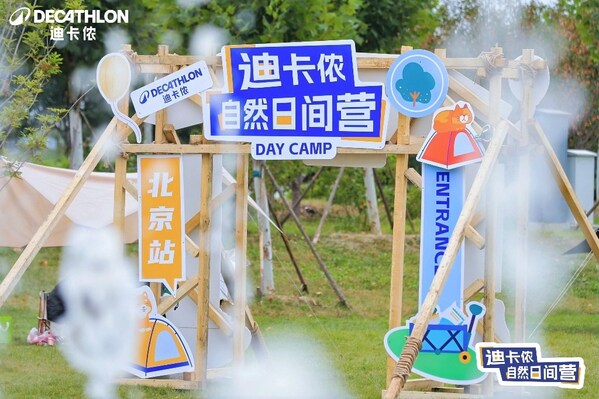 以创新赋能户外生活，迪卡侬露营节暨明星产品"速开帐篷"问世20周年活动在京成功举办