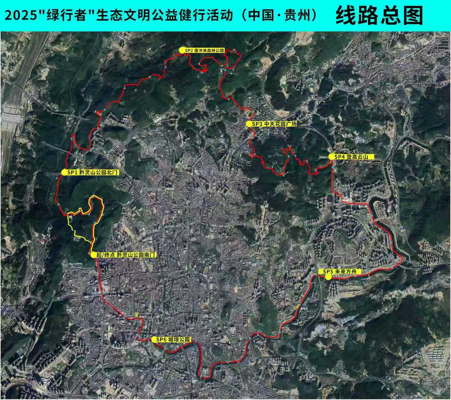 首届“绿行者”公益徒步11月贵阳启幕，诚邀全球参与者共赴生态之约