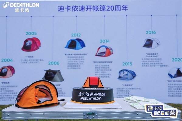 以创新赋能户外生活，迪卡侬露营节暨明星产品"速开帐篷"问世20周年活动在京成功举办