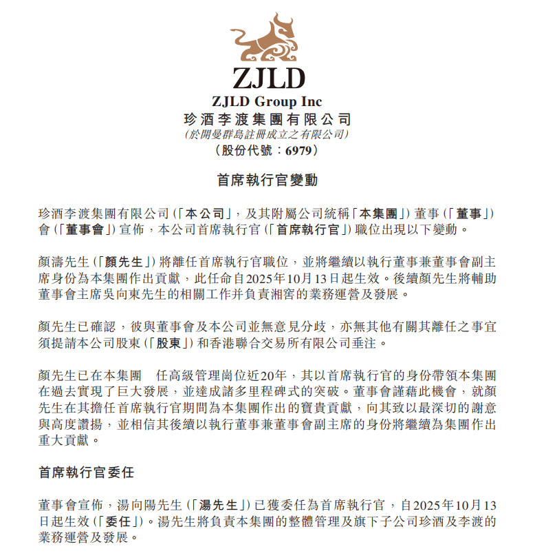 珍酒李渡集团任命汤向阳为首席执行官