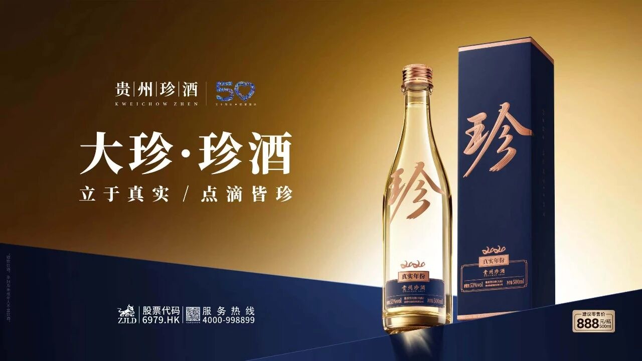 大珍·珍酒获2025年度白酒美学产品“卓越贡献奖”