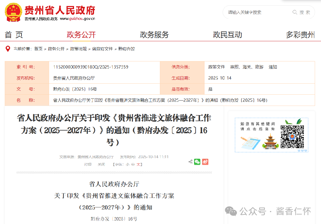 贵州:打造“赤水河谷 中国酱香”体育旅游精品线路