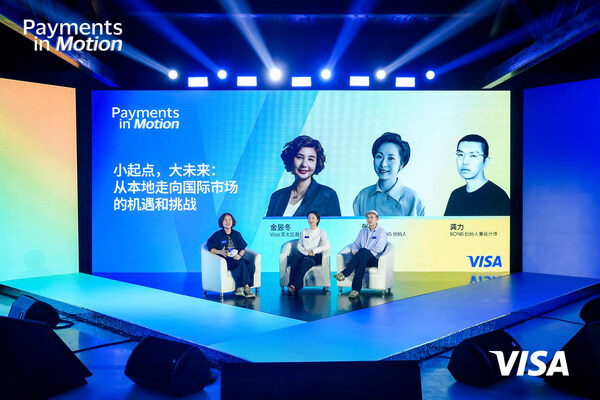 支付律动增长启航 ---- Visa携手行业领袖共话支付未来