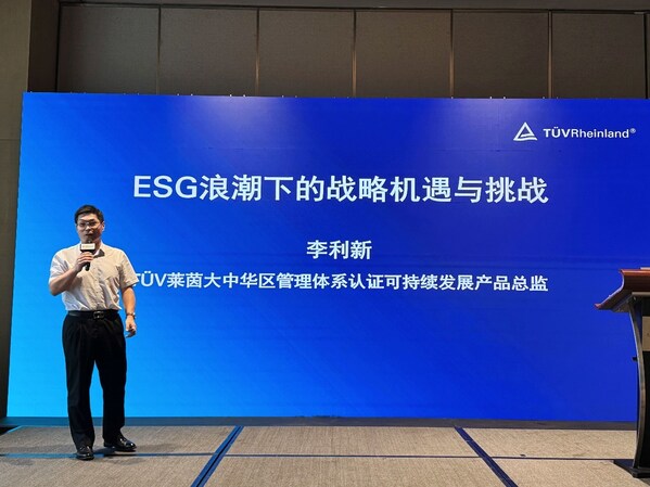 TÜV莱茵成功举办研讨会,以管理体系创新赋能ESG战略升级与可持续价值创造