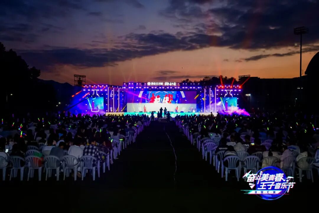 2025“奋斗美青春·王子音乐节”全国汇演在茅台举行