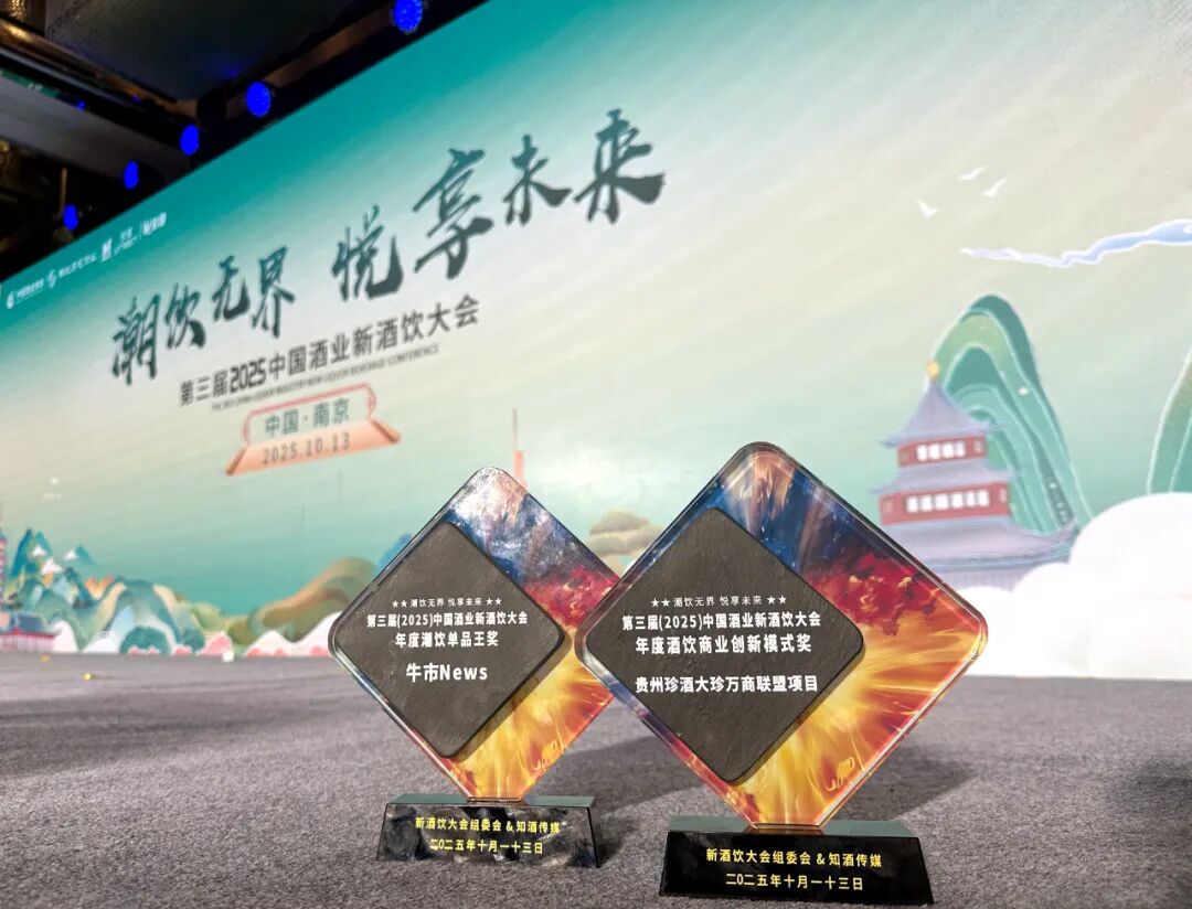 年度酒饮商业创新模式奖!大珍万商联盟项目再获肯定
