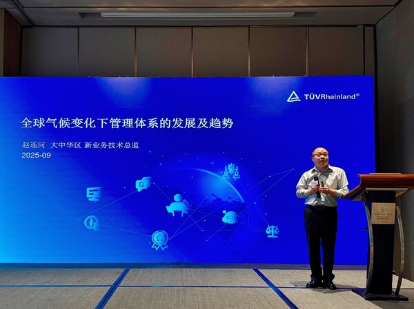 TÜV莱茵成功举办研讨会，以管理体系创新赋能ESG战略升级与可持续价值创造